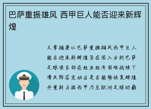 巴萨重振雄风 西甲巨人能否迎来新辉煌